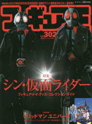 ワールド・ムック 1293本[ムック]詳しい納期他、ご注文時はご利用案内・返品のページをご確認ください出版社名ワールドフォトプレス出版年月2023年03月サイズ143P 29cmISBNコード9784846532932エンターテイメント アニメ系 フィギュアフィギュア王 No.302フイギユアオウ 302 302 ワ-ルド ムツク 1293 トクシユウ シン カメン ライダ- フイギユア トイ グツズ コレクシヨン ガイド※ページ内の情報は告知なく変更になることがあります。あらかじめご了承ください登録日2023/03/28
