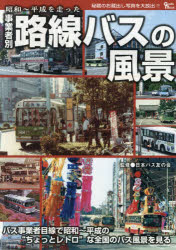 日本バス友の会／監修Grafis mook本[ムック]詳しい納期他、ご注文時はご利用案内・返品のページをご確認ください出版社名マガジン大地出版年月2026年09月サイズ114P 30cmISBNコード9784864932936趣味 くるま・バイク くるま・バイクその他昭和〜平成を走った事業者別路線バスの風景シヨウワ ヘイセイ オ ハシツタ ジギヨウシヤベツ ロセン バス ノ フウケイ グラフイス ムツク GRAFIS MOOK※ページ内の情報は告知なく変更になることがあります。あらかじめご了承ください登録日2026/09/30