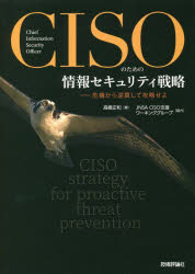 高橋正和／著本詳しい納期他、ご注文時はご利用案内・返品のページをご確認ください出版社名技術評論社出版年月2023年02月サイズ185P 21cmISBNコード9784297132941コンピュータ ネットワーク セキュリティCISOのための情報セキュリティ戦略 危機から逆算して攻略せよシ-アイエスオ- ノ タメ ノ ジヨウホウ セキユリテイ センリヤク CISO／ノ／タメ／ノ／ジヨウホウ／セキユリテイ／センリヤク キキ カラ ギヤクサン シテ コウリヤク セヨ※ページ内の情報は告知なく変更になることがあります。あらかじめご了承ください登録日2023/01/21