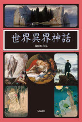 Theory Of Literature - 世界異界神話
