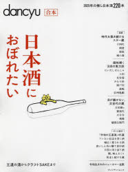 合本日本酒におぼれたい