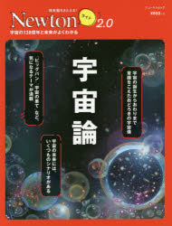 ニュートンムック 理系脳をきたえる!Newtonライト2.0本[ムック]詳しい納期他、ご注文時はご利用案内・返品のページをご確認ください出版社名ニュートンプレス出版年月2020年11月サイズ79P 24cmISBNコード9784315522945理学 天文・宇宙 天文学一般宇宙論 宇宙の138億年と未来がよくわかるウチユウロン サトウ カツヒコ ハクシ ガ カタル ウチユウロン ノ キホン ウチユウ ノ ヒヤクサンジユウハチオクネン ト ミライ ガ ヨク ワカル ウチユウ／ノ／138オクネン／ト／ミライ／ガ／ヨク／ワカル ニユ-...※ページ内の情報は告知なく変更になることがあります。あらかじめご了承ください登録日2020/11/10