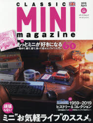 クラシックミニマガジン vol.54（2019April）