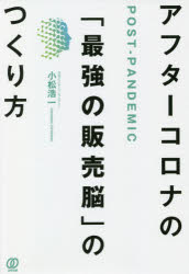 Other - アフターコロナの「最強の販売脳」のつくり方