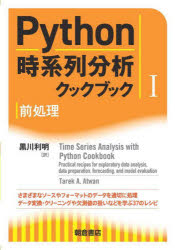 Programming - Python時系列分析クックブック 1