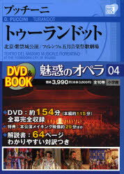 小学館DVD BOOK本詳しい納期他、ご注文時はご利用案内・返品のページをご確認ください出版社名小学館出版年月2007年03月サイズ64P 22cmISBNコード9784094802948芸術 演劇 オペラ・ミュージカル魅惑のオペラ 04ミ...
