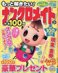 もっと解きたい!ナンクロメイト特選100問 Vol.27