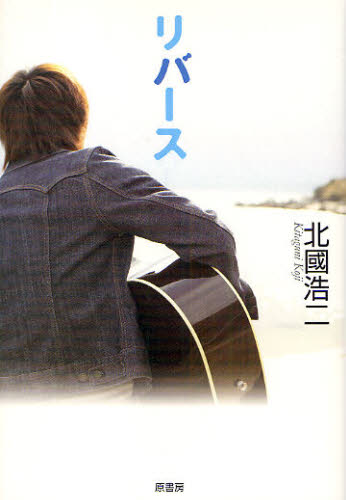 Pocketbooks （Literature） - リバース