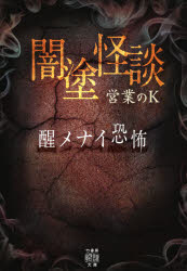 闇塗怪談 〔5〕