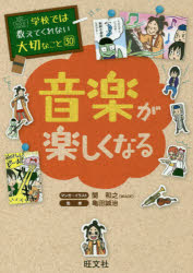 音楽が楽しくなる