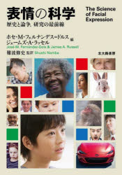 ホセ・M.フェルナンデス＝ドルス／編 ジェームズ・A.ラッセル／編 難波修史／監訳本詳しい納期他、ご注文時はご利用案内・返品のページをご確認ください出版社名北大路書房出版年月2025年10月サイズ469P 21cmISBNコード9784762832956人文 基礎心理 動機・感情表情の科学 歴史と論争，研究の最前線ヒヨウジヨウ ノ カガク レキシ ト ロンソウ ケンキユウ ノ サイゼンセン原タイトル：THE SCIENCE OF FACIAL EXPRESSION※ページ内の情報は告知なく変更になることがあります。あらかじめご了承ください登録日2025/09/13