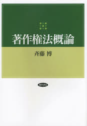 Other - 著作権法概論
