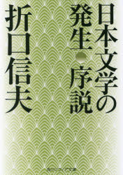 乐天商城 - 日本文学の発生序説