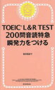 TOEIC LR TEST200≹Ǔ}u͂