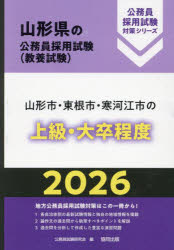 ’26 山形市・東根市・寒河江市の上級・