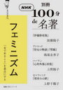 フェミニズム 『伊藤野枝集』加藤陽子／アトウッド『侍女の物語』『誓願』鴻巣友季子 ハーマン『心的外傷と回復』上間陽子／セジウィック『男同士の絆』上野千鶴子