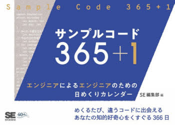 SE編集部その他詳しい納期他、ご注文時はご利用案内・返品のページをご確認ください出版社名翔泳社出版年月2026年02月サイズISBNコード9784798192970趣味 ホビー カレンダーサンプルコード365＋1日めくりカレンダサンプルコ-ド365プラス1エンジニアニヨルエンジニアノタメノヒメクリ※ページ内の情報は告知なく変更になることがあります。あらかじめご了承ください登録日2026/02/26