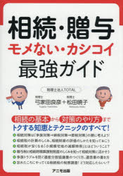弓家田良彦／著 松田暁子／著本詳しい納期他、ご注文時はご利用案内・返品のページをご確認ください出版社名アニモ出版出版年月2025年05月サイズ246P 21cmISBNコード9784897952970法律 くらしの法律 相続・贈与・遺書相続...