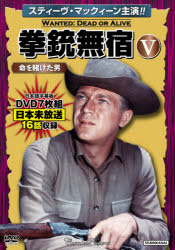 DVD 拳銃無宿 5 命を賭けた男