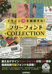 フリーフォントCOLLECTION デザイン力を加速する!