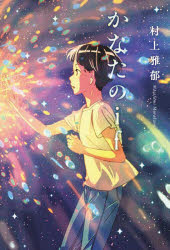 かなたのif(3.0)