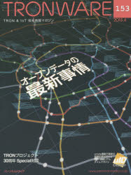 TRONWARE TRON ＆ IoT技術情報マガジン