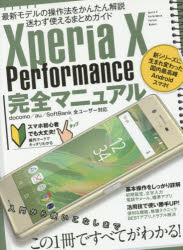Xperia X PerformanceS}jA ŐVlCX}z̑@񂽂