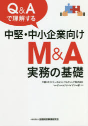 Other - Q＆Aで理解する中堅・中小企業向けM＆A実務の基礎