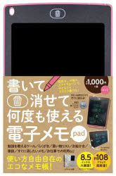 書いて消せて何度も使える本詳しい納期他、ご注文時はご利用案内・返品のページをご確認ください出版社名永岡書店出版年月2021年10月サイズISBNコード9784522802991生活 ファッション・美容 雑貨電子メモpad ピンクデンシ メモ パツド ピンク カイテ ケセテ ナンド モ ツカエル※ページ内の情報は告知なく変更になることがあります。あらかじめご了承ください登録日2021/10/30