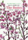 The Basics あなたらしい絵を描くために 描くことが楽しくなる新トレーニングブック
