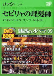 小学館DVD BOOK本詳しい納期他、ご注文時はご利用案内・返品のページをご確認ください出版社名小学館出版年月2007年08月サイズ64P 22cmISBNコード9784094802993芸術 演劇 オペラ・ミュージカル魅惑のオペラ 09ミワク ノ オペラ 9 シヨウガクカン デイ-ヴイデイ- ブツク ロツシ-ニ セビリヤ ノ リハツシ※ページ内の情報は告知なく変更になることがあります。あらかじめご了承ください登録日2013/04/09
