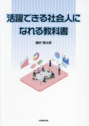 Rakuten - 活躍できる社会人になれる教科書