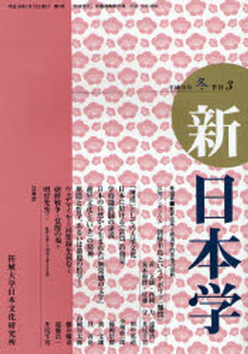 井尻千男／編集本詳しい納期他、ご注文時はご利用案内・返品のページをご確認ください出版社名拓殖大学日本文化研究所出版年月2007年01月サイズ138P 21cmISBNコード9784886563002人文 文化・民俗 文化一般新日本学 第3号（平成19年冬）シンニホンガク 3（2007-1） 3（2007-1）※ページ内の情報は告知なく変更になることがあります。あらかじめご了承ください登録日2013/04/05