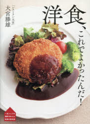 洋食、これでよかったんだ!