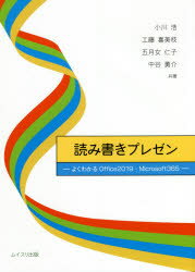 Applications - 読み書きプレゼン よくわかるOffice2019・Microsoft365