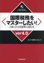 国際税務をマスターしたい!と思ったとき最初に読む本