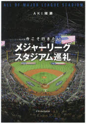 AKI猪瀬／著本詳しい納期他、ご注文時はご利用案内・返品のページをご確認ください出版社名エクスナレッジ出版年月2024年06月サイズ191P 21cmISBNコード9784767833019地図・ガイド ガイド 海外ガイド今こそ行きたいメジ...