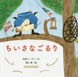 乐天商城 - ちいさなごるり