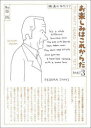 和田誠／著本詳しい納期他、ご注文時はご利用案内・返品のページをご確認ください出版社名国書刊行会出版年月2022年03月サイズ251P 22cmISBNコード9784336073020芸術 映画 映画エッセイお楽しみはこれからだ 映画の名セリフ PART3 愛蔵版オタノシミ ワ コレカラダ 3 3 エイガ ノ メイセリフ※ページ内の情報は告知なく変更になることがあります。あらかじめご了承ください登録日2023/03/02