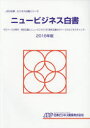 JBD企業・ビジネス白書シリーズ本詳しい納期他、ご注文時はご利用案内・返品のページをご確認ください出版社名日本ビジネス開発出版年月2016年12月サイズ207P 30cmISBNコード9784908813023経済 日本経済 日本経済論ニュービジネス白書 2016年版ニユ- ビジネス ハクシヨ 2016 2016 ジエ-ビ-デイ- キギヨウ ビジネス ハクシヨ シリ-ズ JBD／キギヨウ／ビジネス／ハクシヨ／シリ-ズ ゼロベ-ス ノ ジダイ トウキヨウ ゴリン ト ニユ- ビジネス ヨン トウキヨウ...※ページ内の情報は告知なく変更になることがあります。あらかじめご了承ください登録日2017/01/18