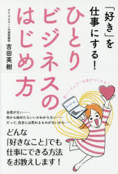 Entrepreneurship - ひとりビジネスのはじめ方 「好き」を仕事にする!