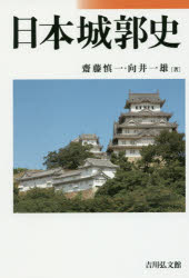 乐天商城 - 日本城郭史
