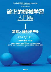 確率的機械学習 入門編1
