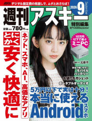 アスキームック本[ムック]詳しい納期他、ご注文時はご利用案内・返品のページをご確認ください出版社名角川アスキー総合研究所出版年月2026年08月サイズ98P 28cmISBNコード9784049113037芸術 デザイン 工業デザイン週刊アスキー特別編集週アス2026Septemberシユウカン アスキ- トクベツ ヘンシユウ シユウアス ニセンニジユウロク セプテンバ- シユウカン／アスキ-／トクベツ／ヘンシユウ／シユウアス／2026／SEPTEMBER アスキ- ムツク※ページ内の情報は告知なく変更になることがあります。あらかじめご了承ください登録日2026/08/26