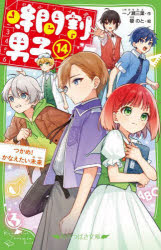 時間割男子 14