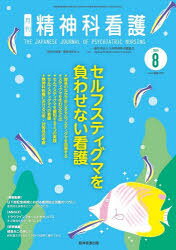月刊『精神科看護』編集委員会／編本詳しい納期他、ご注文時はご利用案内・返品のページをご確認ください出版社名精神看護出版出版年月2025年07月サイズ80P 26cmISBNコード9784862943040看護学 臨床看護 精神看護精神科看護 2025-8セイシンカ カンゴ 2025-8 2025-8※ページ内の情報は告知なく変更になることがあります。あらかじめご了承ください登録日2025/07/25