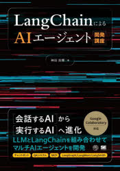 Perl - LangChainによるAIエージェント開発講座