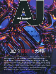 Art Journal Vol.105（2021.August）