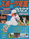 スポーツ年鑑 2022