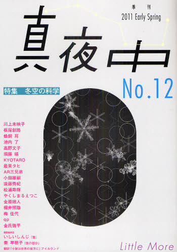 真夜中 No.12（2011Early Spring）
